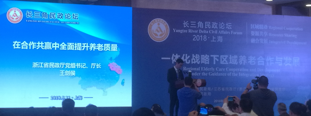 3 长三角民政论坛.jpg